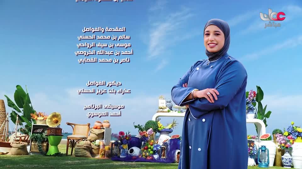 برنامج عوافي - الموسم التاسع - الحلقة 1