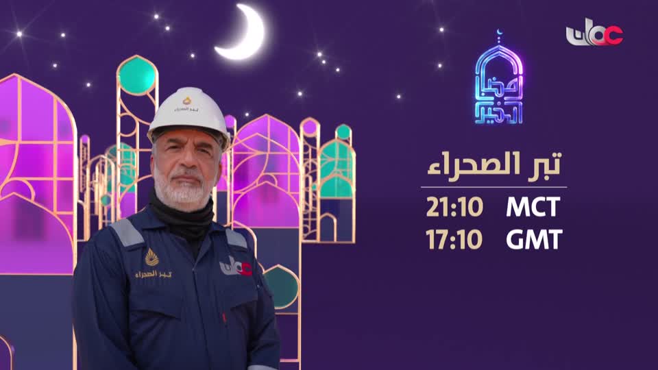 المسلسل العماني / القافر