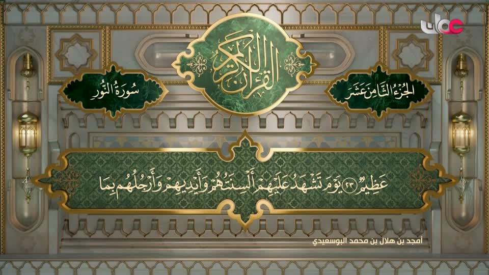 تلاوات قرآنية رمضان 2025 - الحلقة 34