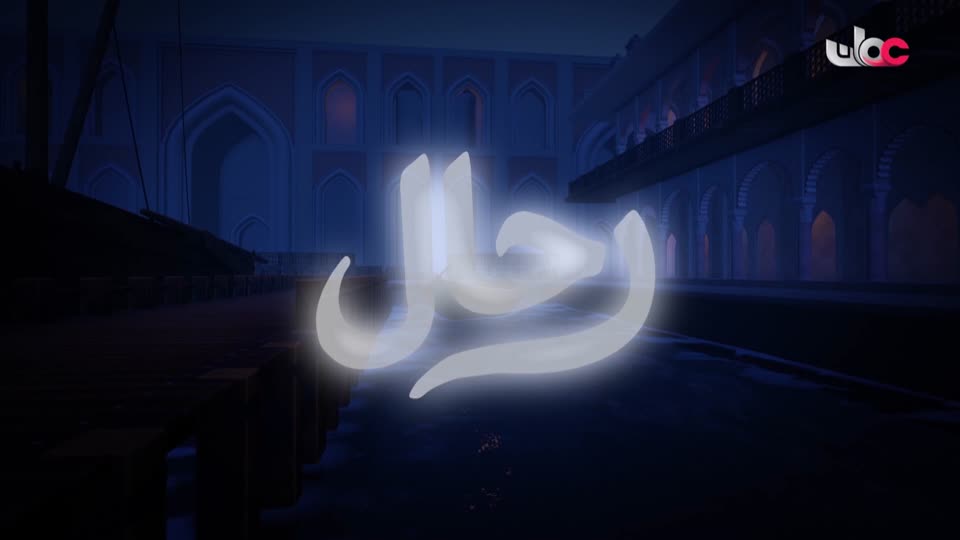 المسلسل الكرتوني - الرحال - الحلقة 5