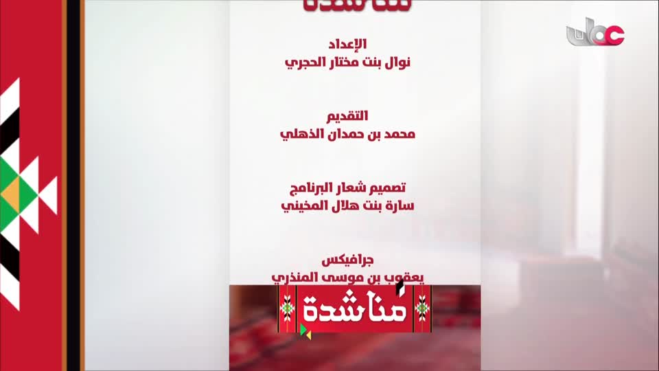 برنامج - مناشدة - الموسم الثاني - الحلقة 4