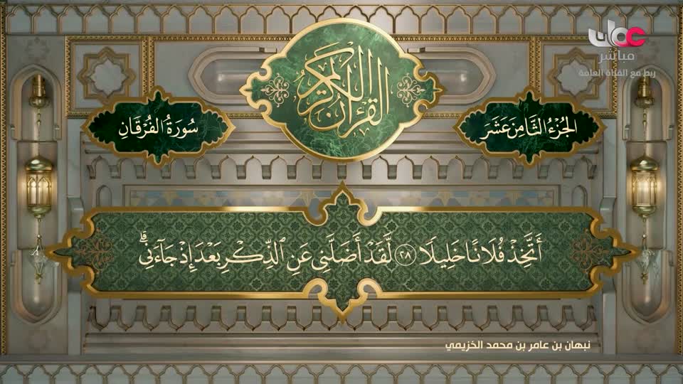 تلاوات قرآنية رمضان 2025 - الحلقة 36