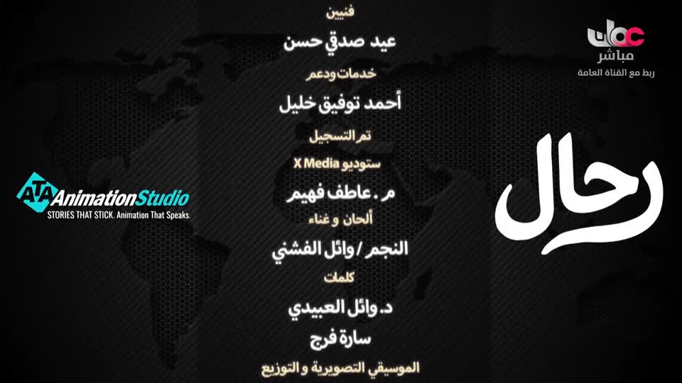 المسلسل الكرتوني - الرحال - الحلقة 6