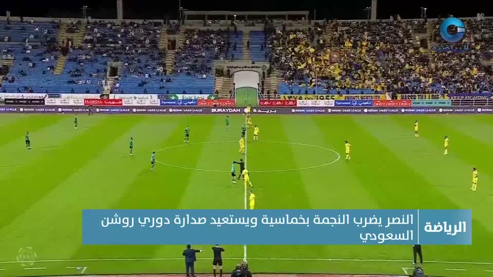 النشرة الرياضية - الخميس 26 فبراير 2026م