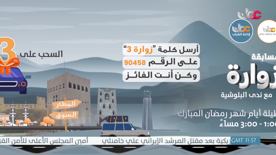 برنامج - إعلام عمان - الحلقة 11