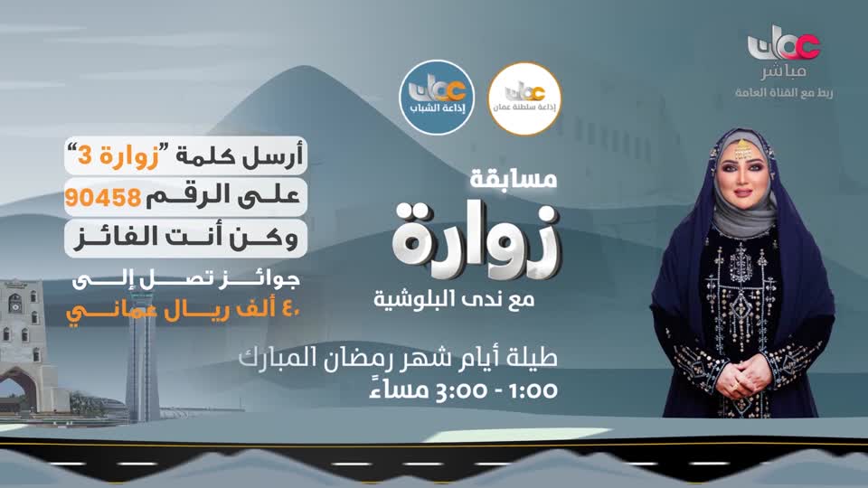 برنامج - إعلام عمان - الحلقة 11