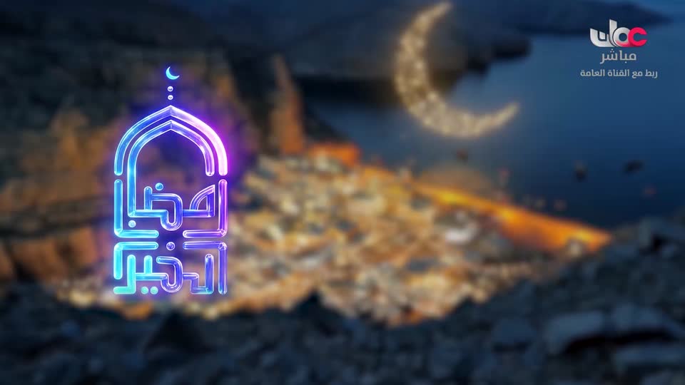 برنامج - ولنا أثر - 2026 - الحلقة 15