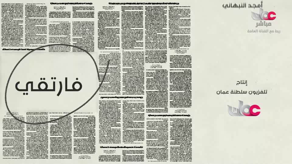 برنامج - إعلام عمان - الحلقة 14