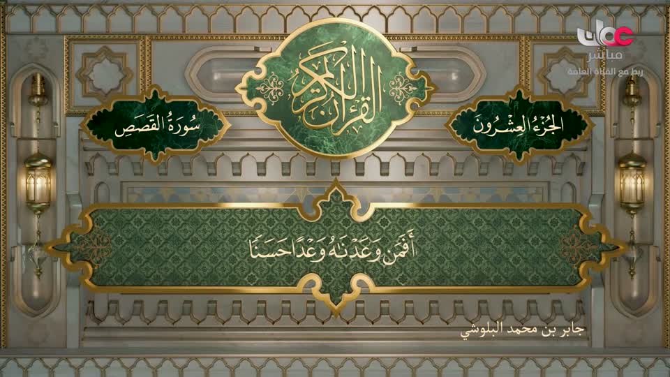 تلاوات قرآنية رمضان 2025 - الحلقة 44