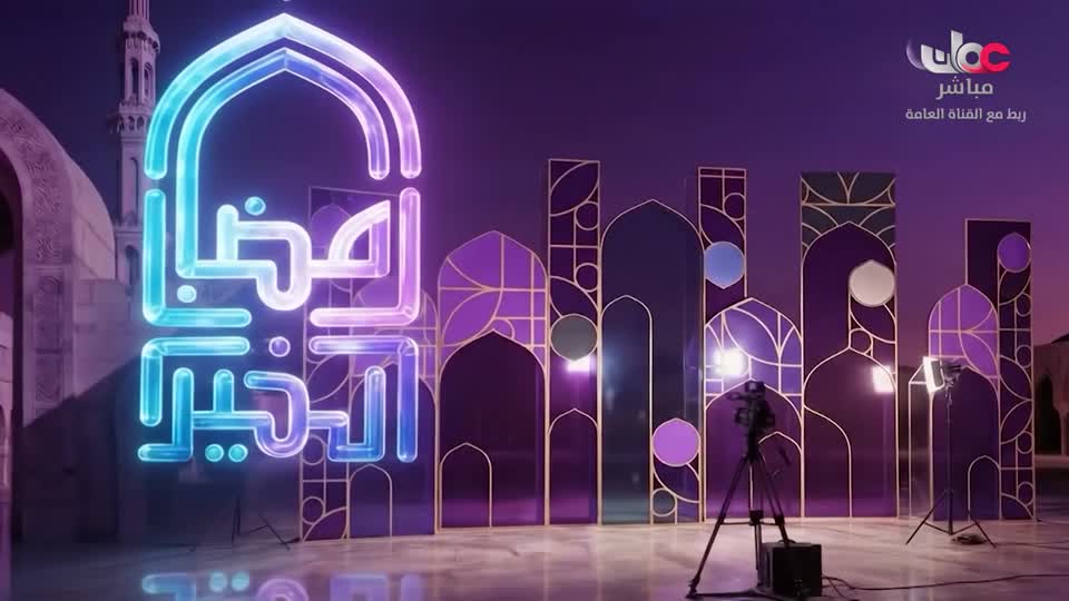 برنامج - ولنا أثر - 2026 - الحلقة 30