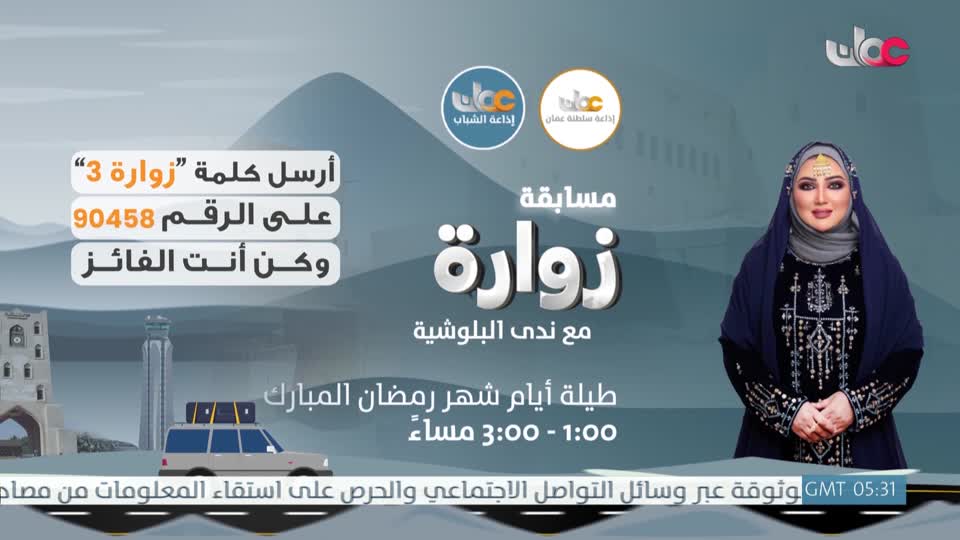 برنامج - إعلام عمان - الحلقة 16