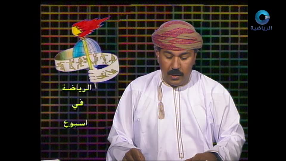 زمان الرياضة ج2 2024 - الحلقة 18