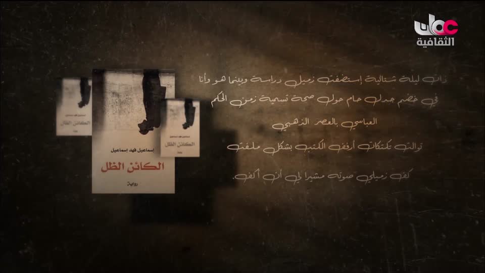 البرنامج الثقافي - أهل الأدب