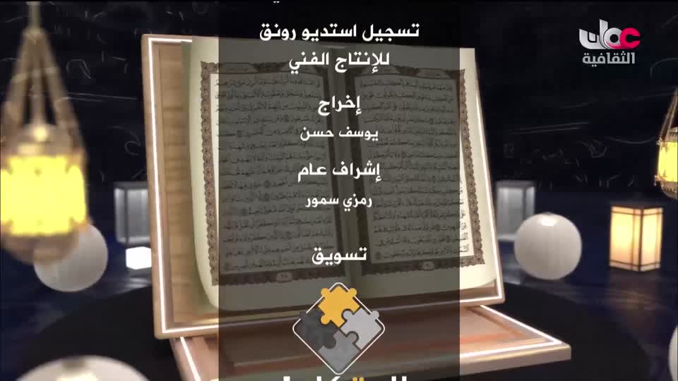 البرنامج الثقافي - في رحاب الكلمة - الحلقة 20