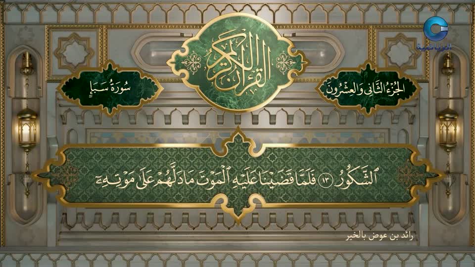 الفتـــــــرة الدينية لأذان المغرب