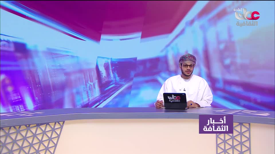 R1 أخبار الثقافة