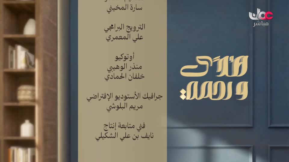 برنامج - ولنا أثر - 2026 - الحلقة 30