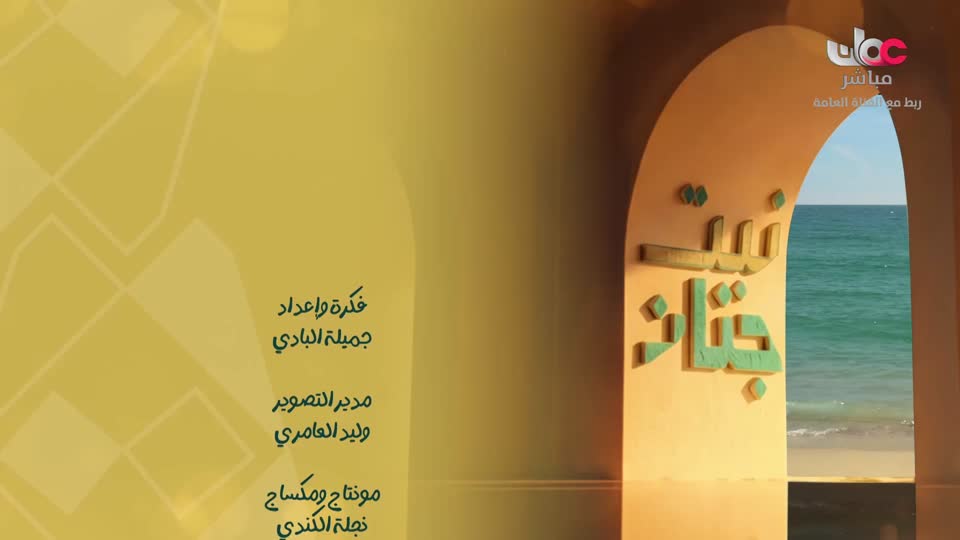 برنامج نبت جنان - الحلقة 21