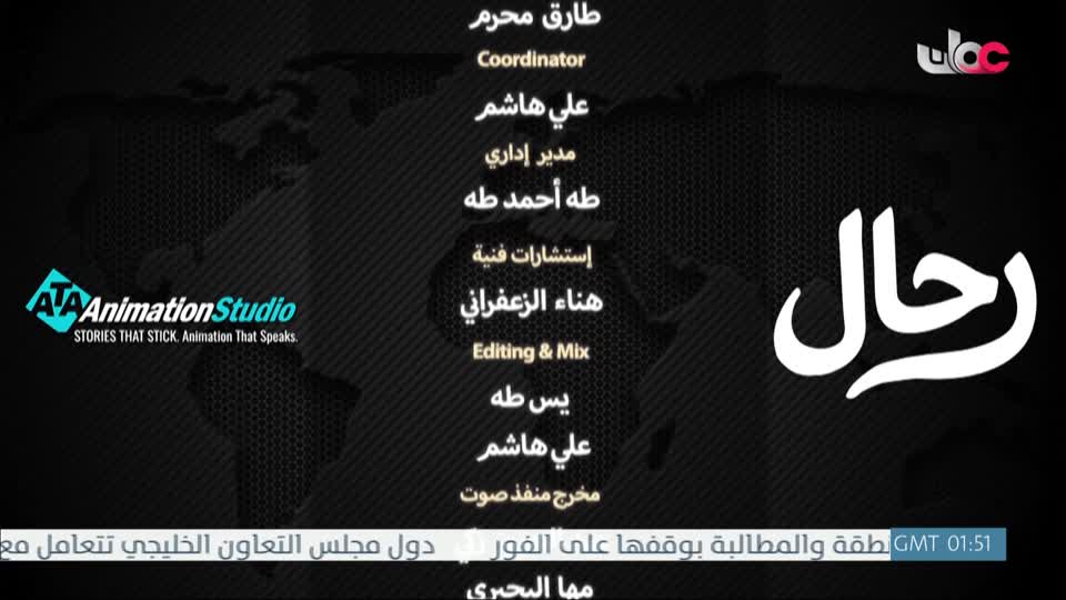 المسلسل الكرتوني - الرحال - الحلقة 22