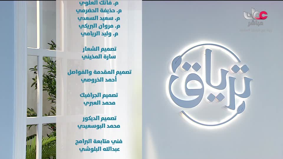 برنامج - ترياق - الموسم السادس - الحلقة 25