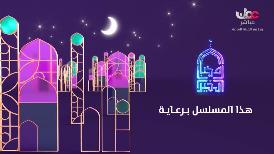 برنامج - ولنا أثر - 2026 - الحلقة 30