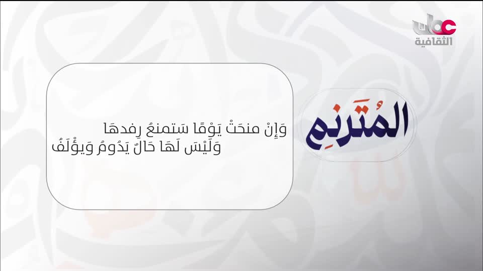 برنامج المترنم - الموسم الاول - الحلقة 1