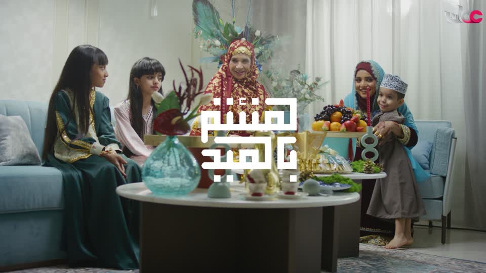 هنئتم بالعيد - فاصل 2