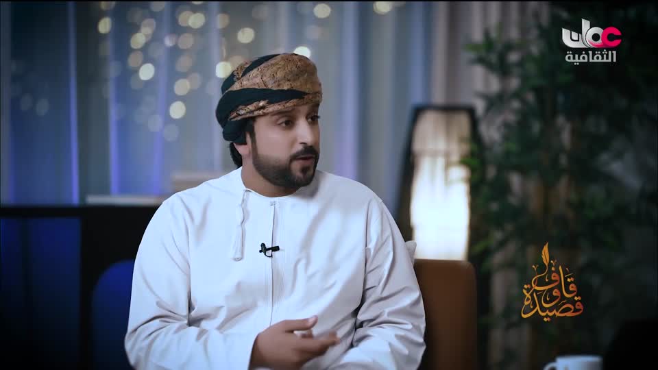 برنامج - قاف وقصيدة - الحلقة 12