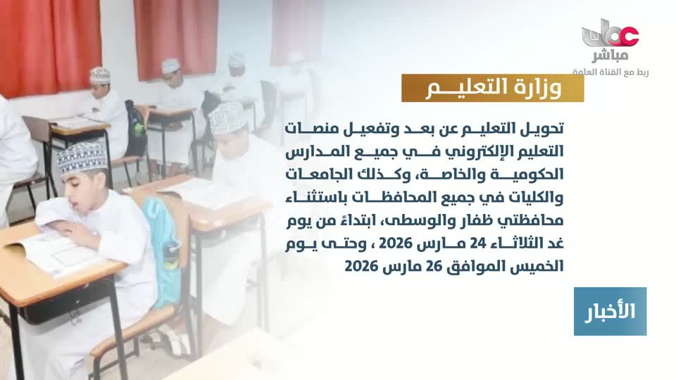 اخبار الثانية