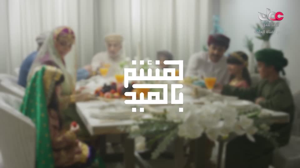 برنامج - خير يبقى - الحلقة 1