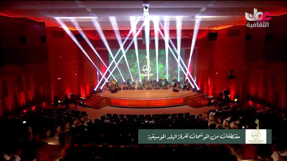 برنامج / الحفل الفني لفرقة البلد للموشحات العمانية