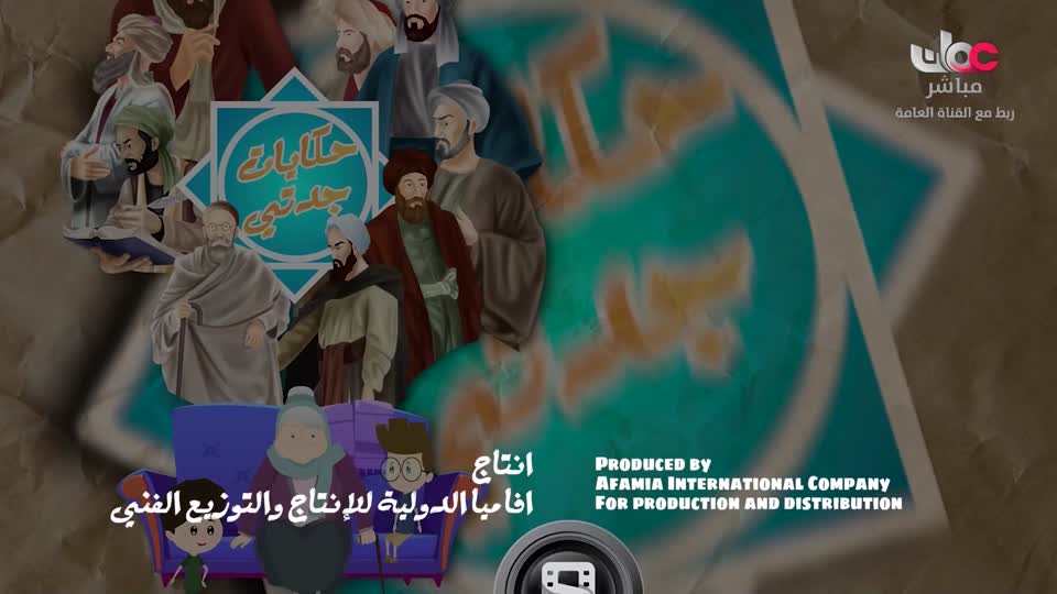 مسلسل الاطفال - حكاية جدتي - الحلقة 2