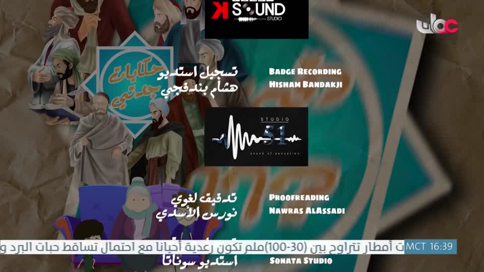 مسلسل الاطفال - حكاية جدتي - الحلقة 2