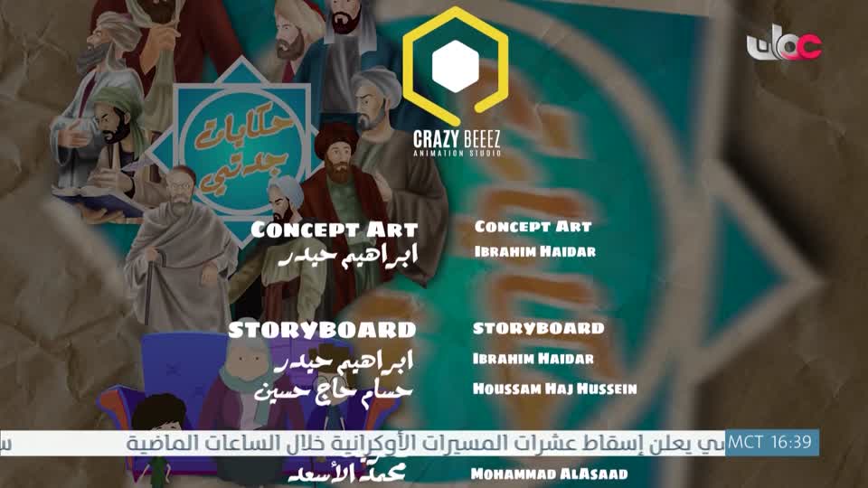 مسلسل الاطفال - حكاية جدتي - الحلقة 3