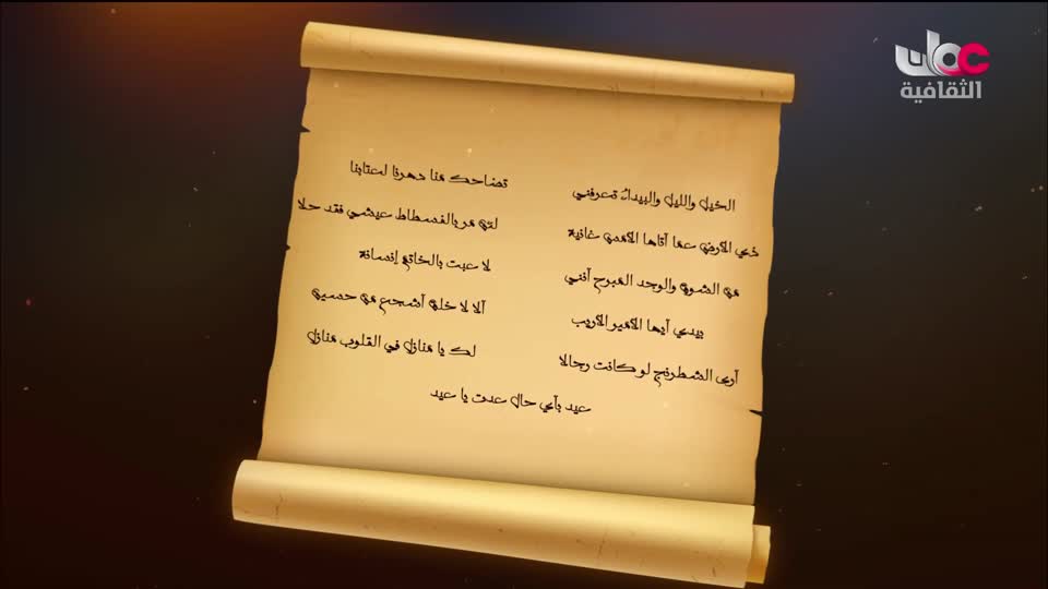 برنامج - خالدون في الذاكرة ج2