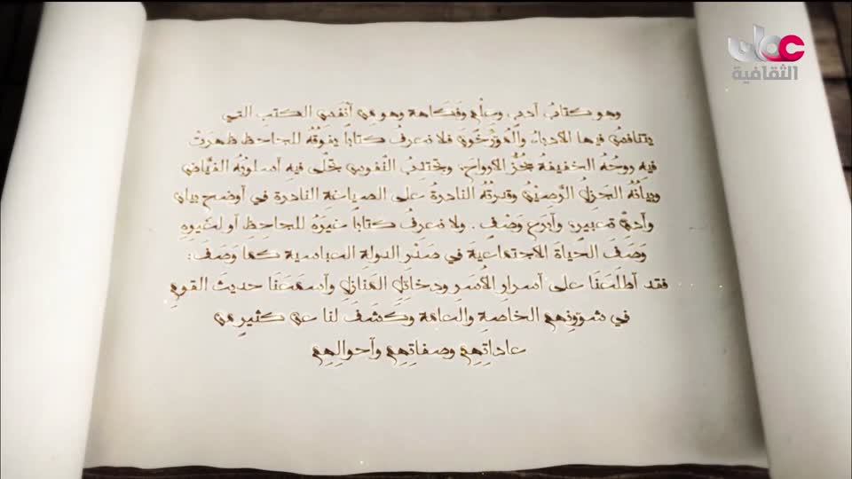 برنامج - خالدون في الذاكرة ج2