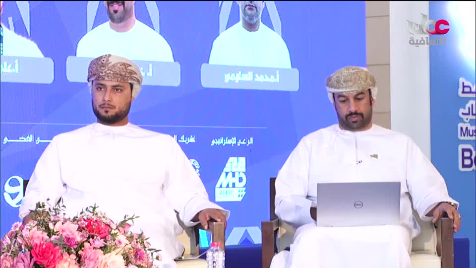 ندوات معرض مسقط الدولي للكتاب 2025 - الحلقة 2