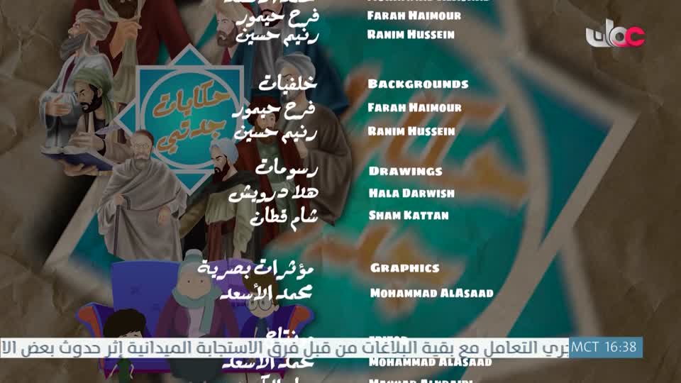 مسلسل الاطفال - حكاية جدتي - الحلقة 6