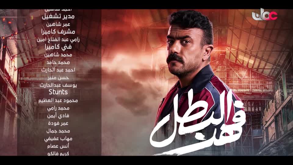 المسلسل المصري - فهد البطل - الحلقة 8