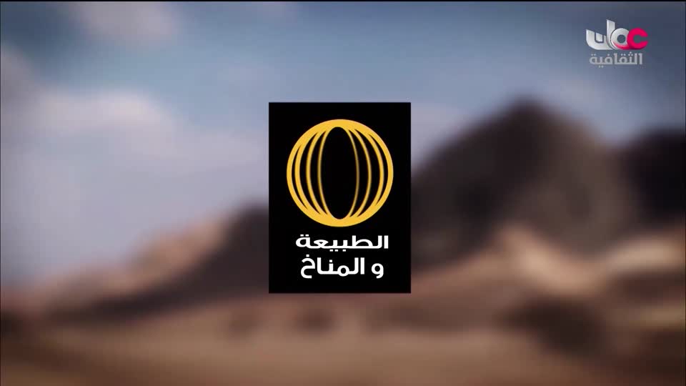 البرنامج الثقافي - المناخ والطبيعة - الحلقة 7