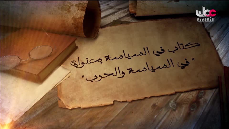 برنامج - خالدون في الذاكرة ج2