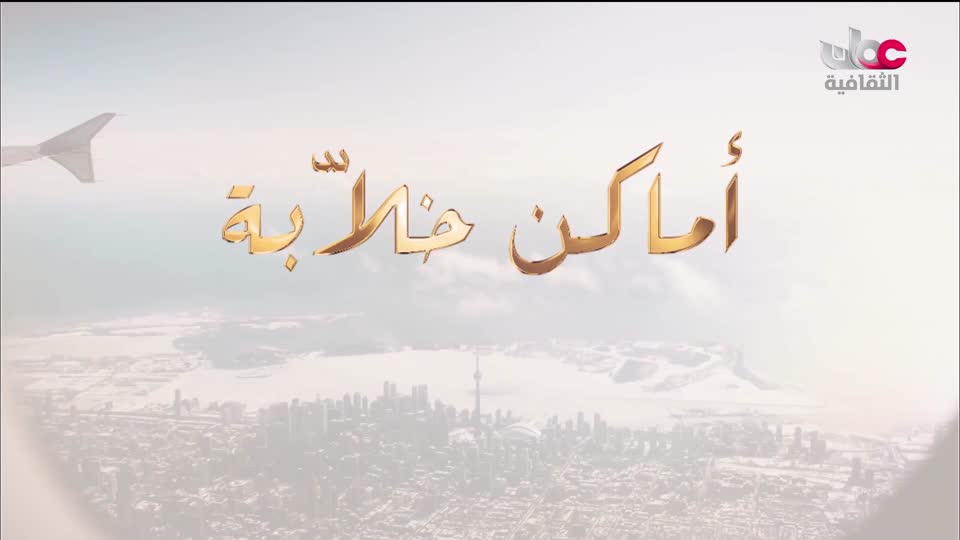 برنامج - اماكن خلابة - الحلقة 8