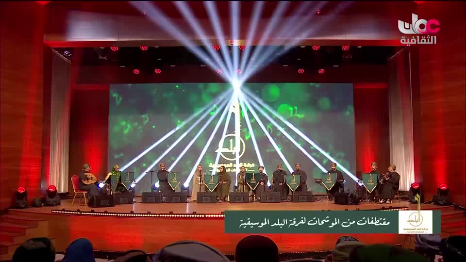 برنامج / الحفل الفني لفرقة البلد للموشحات العمانية