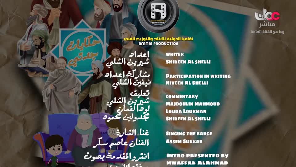 مسلسل الاطفال - حكاية جدتي - الحلقة 8