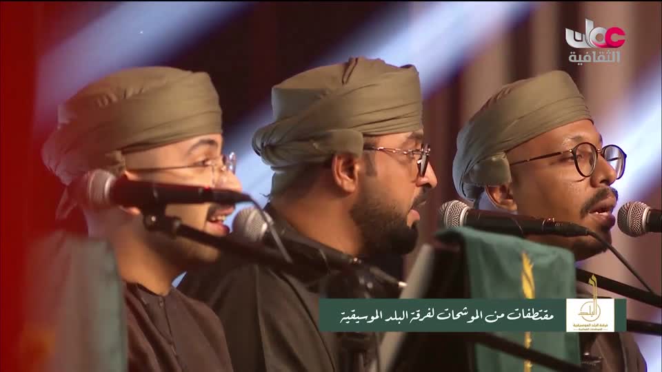 برنامج / الحفل الفني لفرقة البلد للموشحات العمانية
