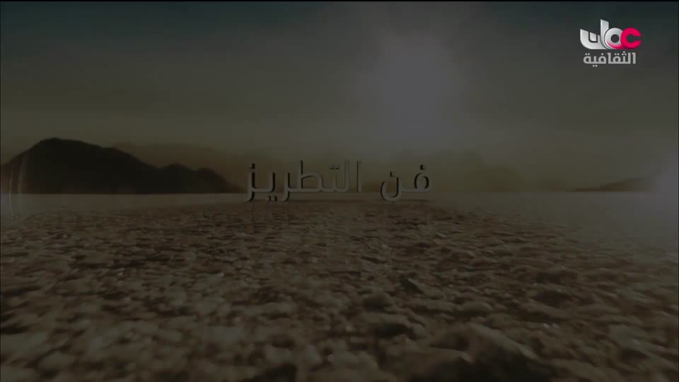 برنامج - كنوز الصحراء - الحلقة 11