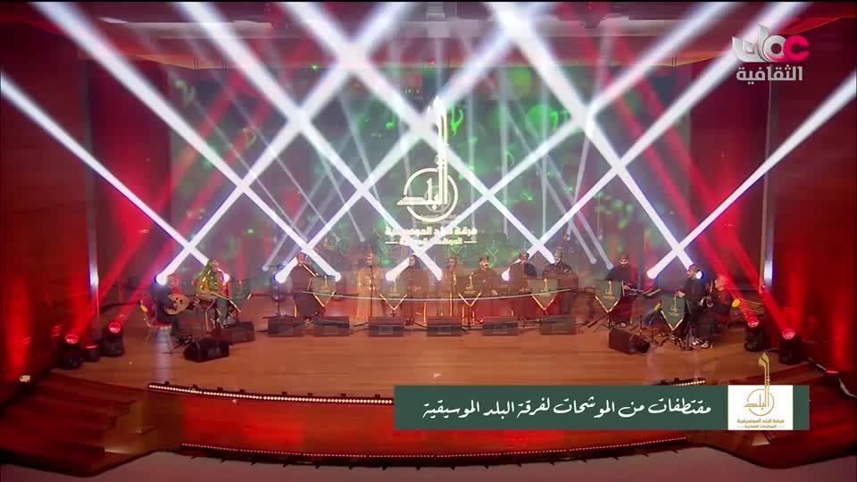 برنامج / الحفل الفني لفرقة البلد للموشحات العمانية