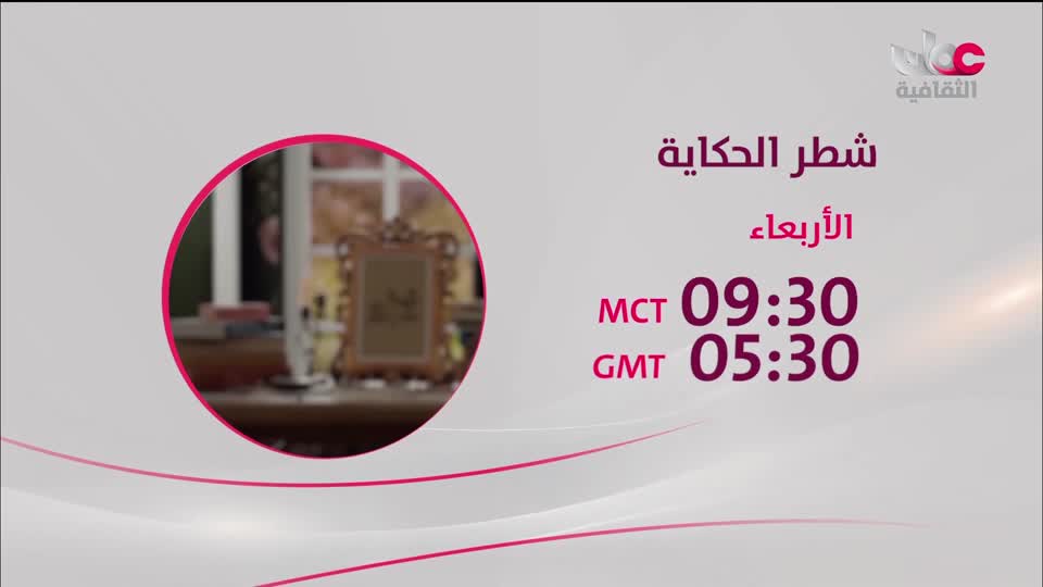 برنامج الثقافي - أسرار الحياة والكون - الحلقة 1