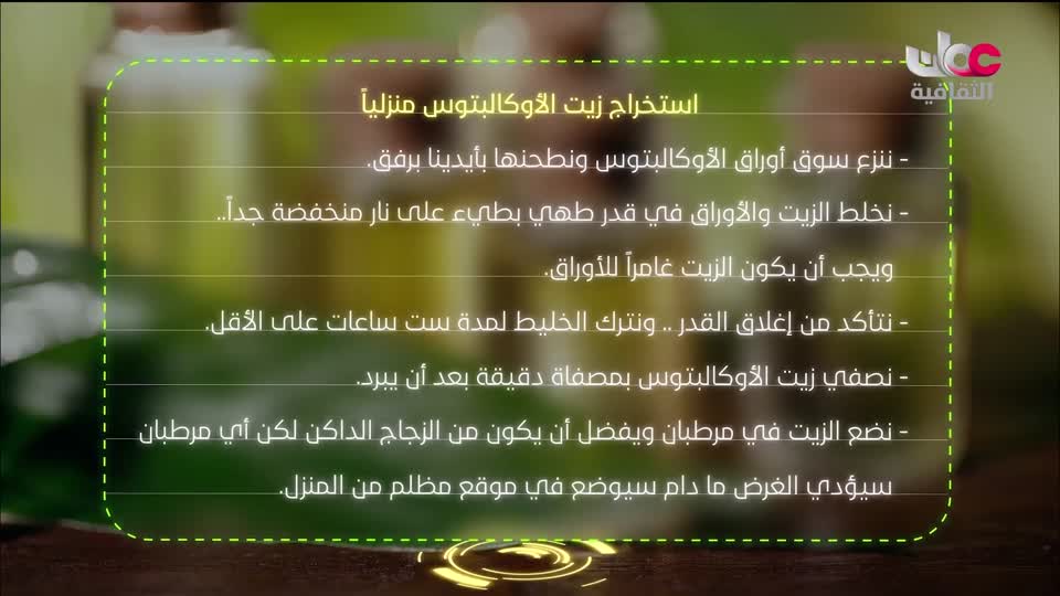 البرنامج الثقافي - زيوت عطرية - الحلقة 13