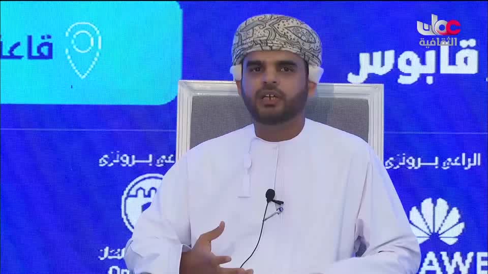 ندوات معرض مسقط الدولي للكتاب 2025 - الحلقة 9